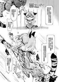 [02 (Harasaki)] Emono Friends (Kemono Friends) [Chinese] [沒有漢化] [Digital]