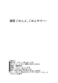 (C92) [EXTENDED PART (Endo Yoshiki)] Scathach-shishou ni Okasareru Hon 2 (Fate/Grand Order)