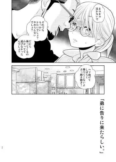 Otouto ni Tsugeri ni kitarashii