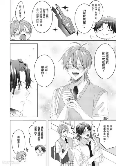 [HOSHINO Sekai] Oresama Tenshi no Renai Process︱霸道天使的恋爱步骤 [Chinese][1-5][完]