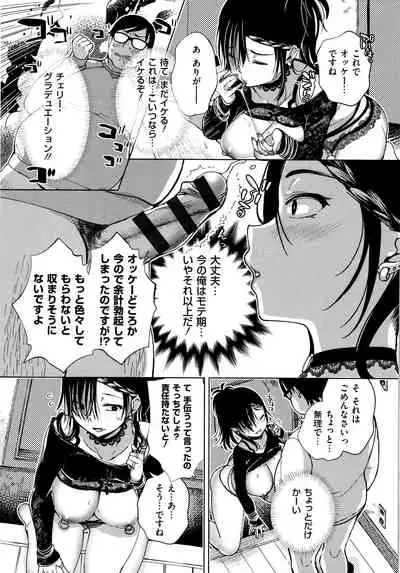 [Achumuchi] Saijaku Gal wa Ikizurai! - The weakest pussy is hard to go.