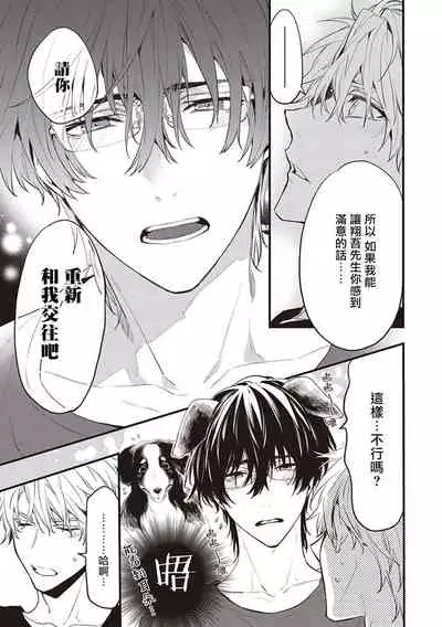 Daken ni Chuui! | 小心劣犬! Ch. 1