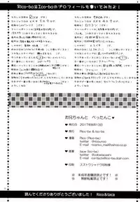 (C92) [Rico-ba, Ico-ba (Rico, taca)] Onii-chan to Pettanko