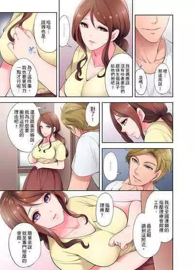 人妻的性愛按摩療程。～在他的熟練技巧下調教成高潮連連的淫亂身體～ 1-9話