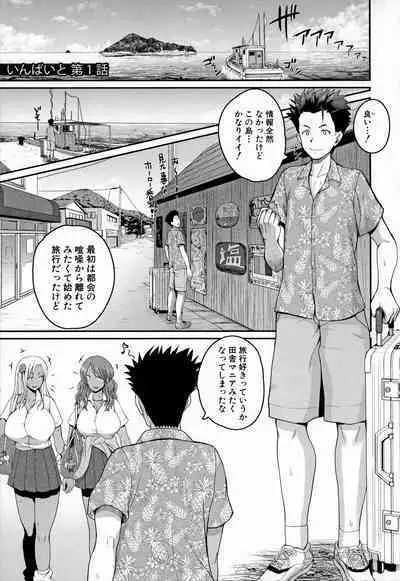 Invite! SEX-darake no Shima desu ga Nani ka?