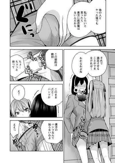 Mou 1 Kai Ikeru yo ne?