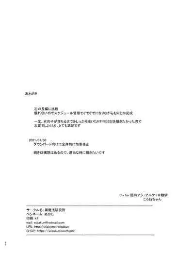 [Kuromahou Kenkyuujo (Nukaji)] Itsumademo Anokoro no Mama de [Digital]