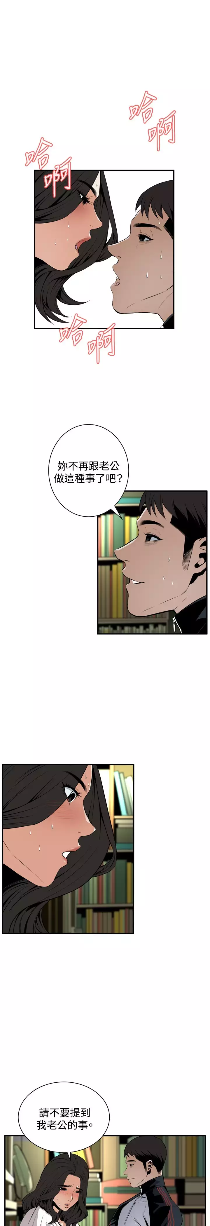 Take a Peek 偷窥 Ch.39-42