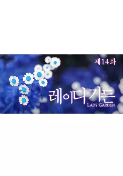 Lady Garden Ch.1-19