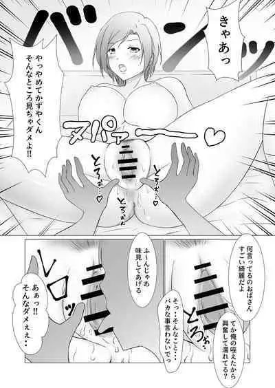 Omae no Mama wa Mou Ore no Mono Dakara