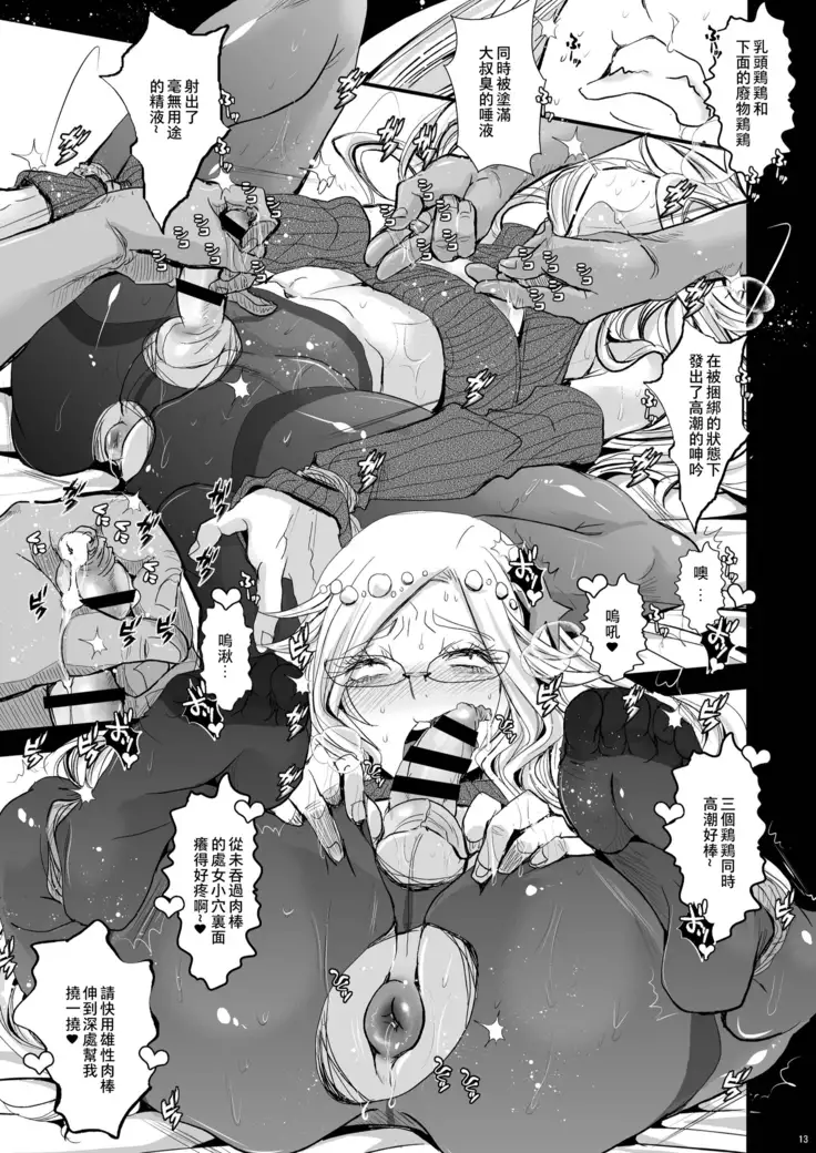 Ikumi-kun wa Ikuiku Iku Chickbitch