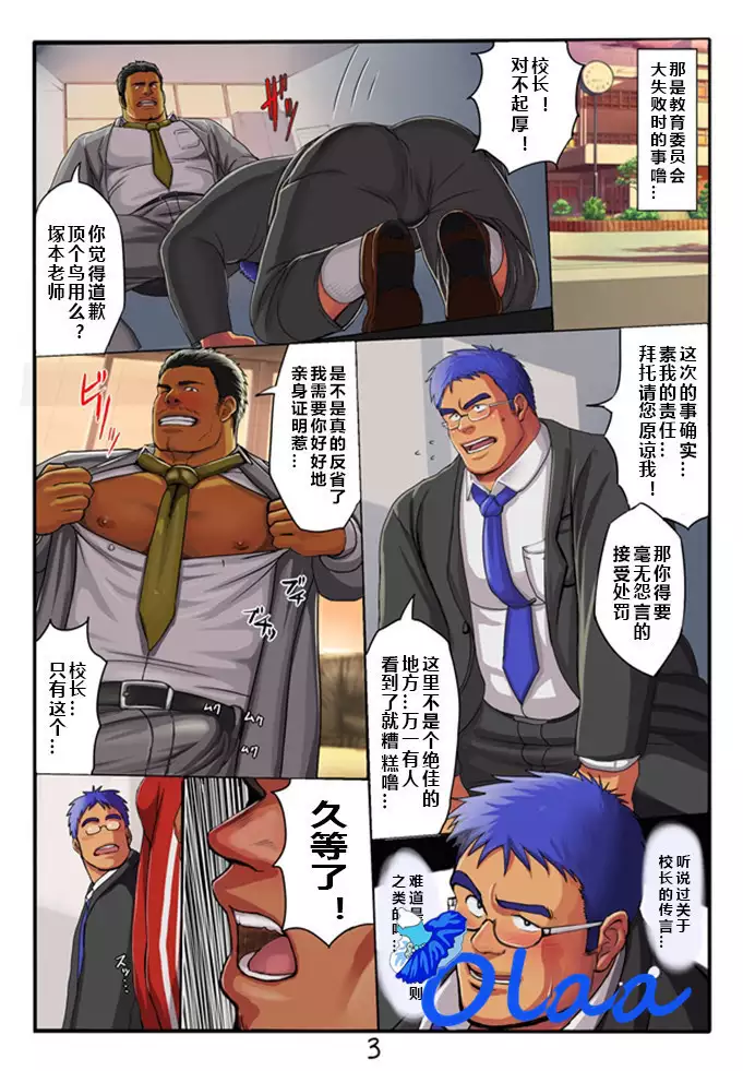 Kamu agein ~ mitchaku! Shinjin kyōiku tantō ~