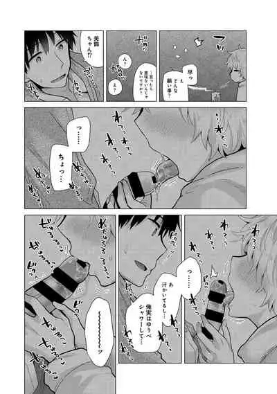 Noraneko Shoujo to no Kurashikata Ch. 1-31