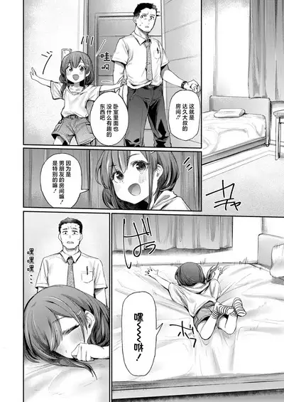 Osowari Jouzu | Little Wife