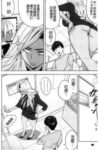 [Tatsunami Youtoku] Gal Ane Shachou to Harem Office ~SEX wa Gyoumu ni Fukumimasu ka?~ [Chinese]