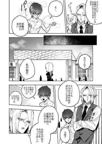 Akuma ga Kitarite Niku o Hamu