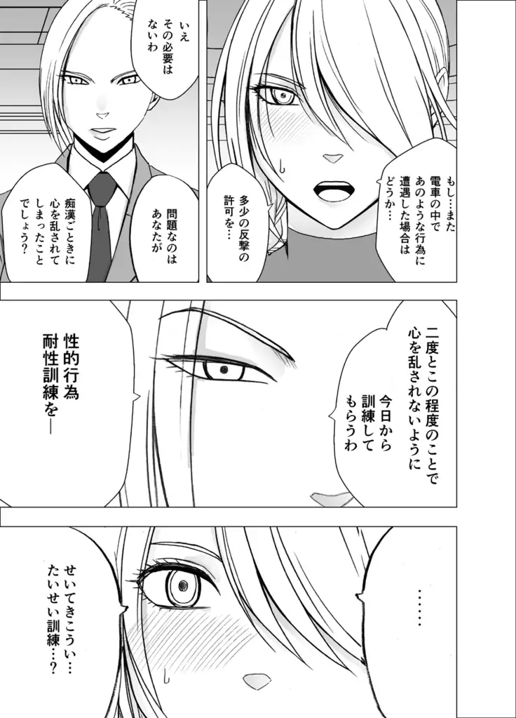 1-nenkan Chikan Saretsuzuketa Onna ~ kouduki yuuna