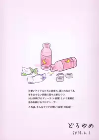 Guri P no Mousou Nikki