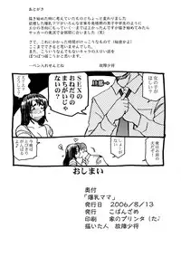 (C70) [Cobanzame (Koshow Showshow)] Bakunyuu Mama