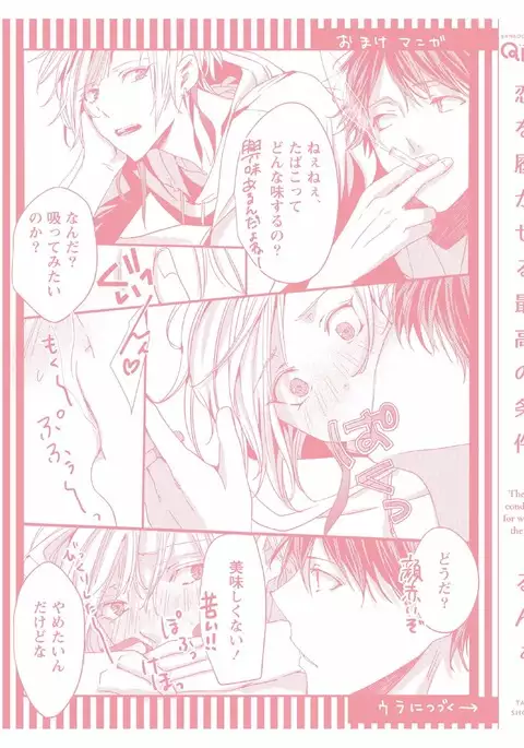 Koi o Hakaseru Saikou no Jyouken