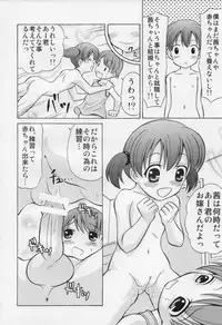 (C76) [Joji Panchu Uriba (emina)] Toshishita Mama to Akachan ni Natta Boku