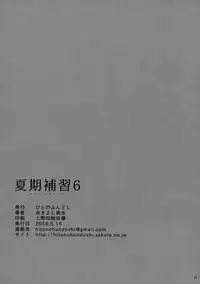 [Hito no Fundoshi (Yukiyoshi Mamizu)] Kaki Hoshuu 6 [Chinese] [HazelF个人汉化]