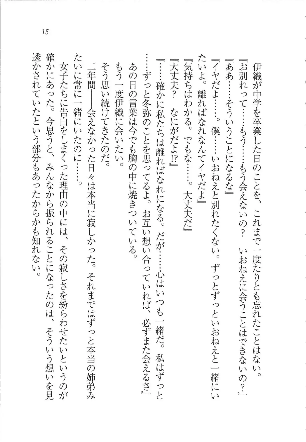 Kanojo wa Seido Kaichou！