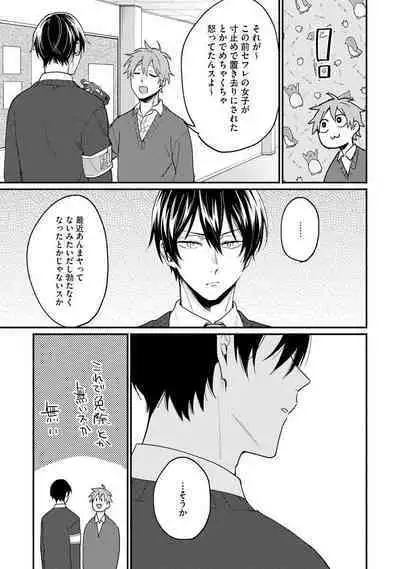 Ore ga Neko nara Omae wa Inu de