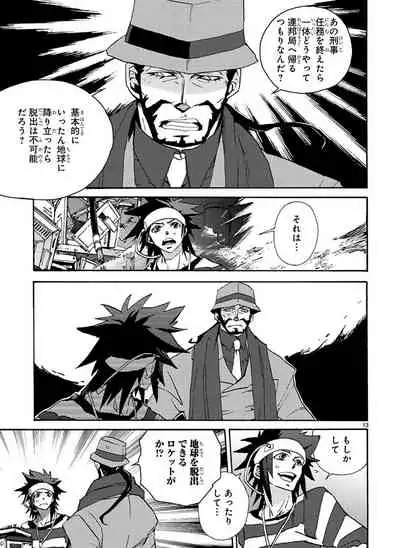 GLOBAL ASTROLINER MANGA