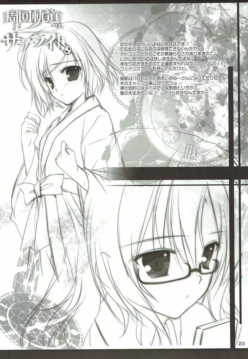 Shuukai Kidou no Satellite