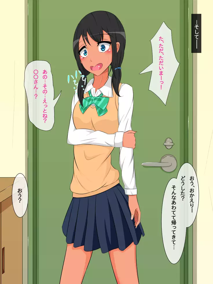 びっちな姪と同棲性活