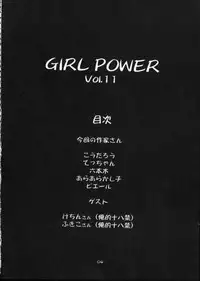Urusei Yatsura | Girl Power Vol.11 [Koutarou With T]