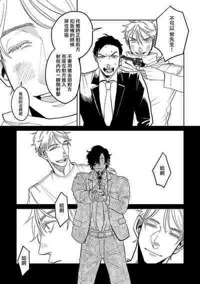 M no Kyouten | M的教典 Ch. 1-6 + 特典