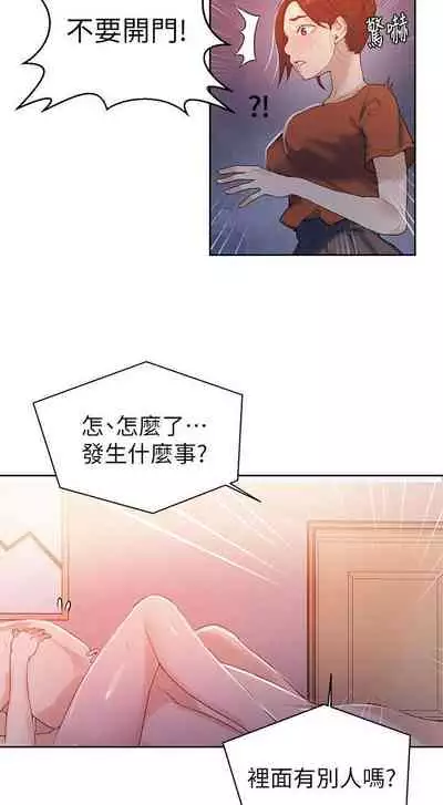 【周六连载】秘密教学（作者：美娜讚 & 鋼鐵王） 第1~57话