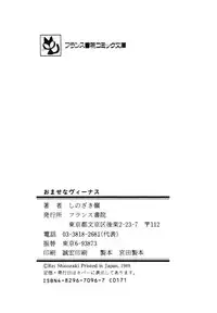 [Shinozaki Rei] omasena venus