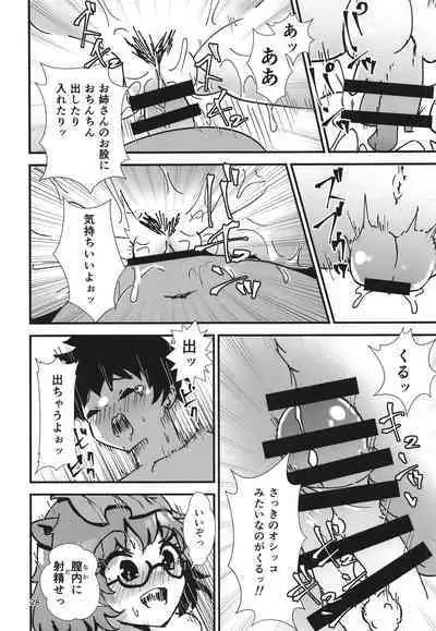 Gensoukyou Ero Nouryoku-ka Ihen 21 Gyakuten Zechouroku