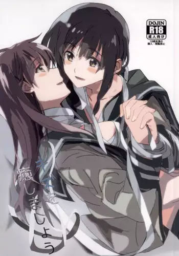 (Super Hyper Sisters!) [Keruto (Yanagi Hareta)] Kizu wo Iyashi mashou (Kantai Collection -KanColle-)