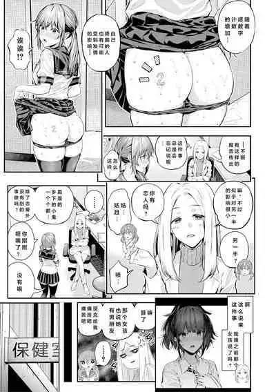 Natsu no Hatsujou, Kimi to Seishoku