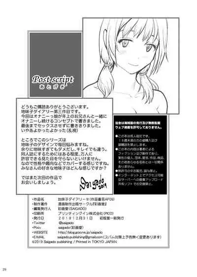 [Saigado (Saigado)] Jimiko Diary III [Chinese] [Digital]
