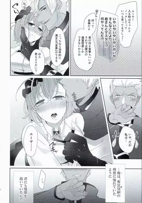 Emiya-san-chi no Oyakodon