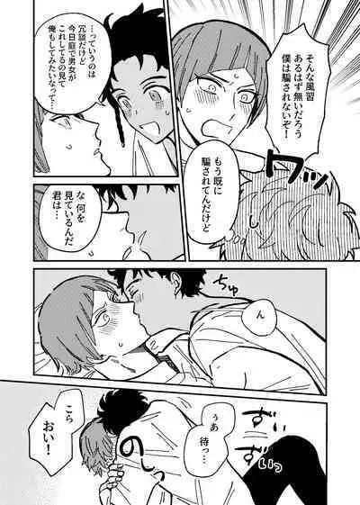 Boku wa damasa renaikara na!