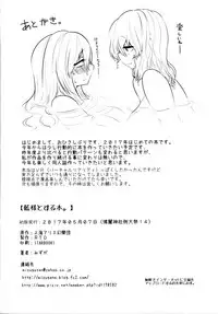 (Reitaisai 14) [RTD (Mizuga)] Ran-sama to Suru Hon. (Touhou Project)