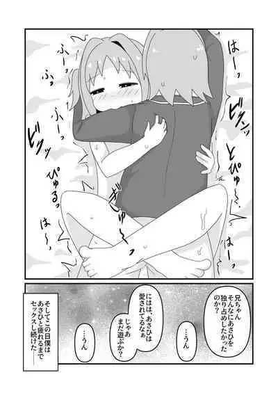 Asahi Hatsutaiken After~