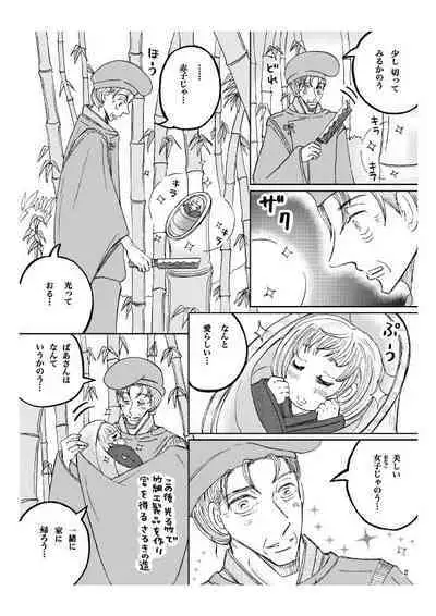 'Gekkou' 28P Seijinmuke