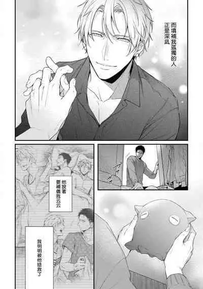 [Takiba, Minami Fuuko] Light of my life | 生命之光 02-05 [Chinese]