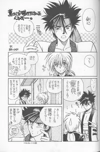 [Hot House]Shunrai(Rurouni Kenshin)