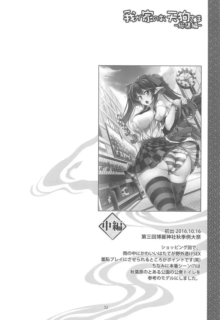 Wagaya no Otengu-sama -Soushuuhen-