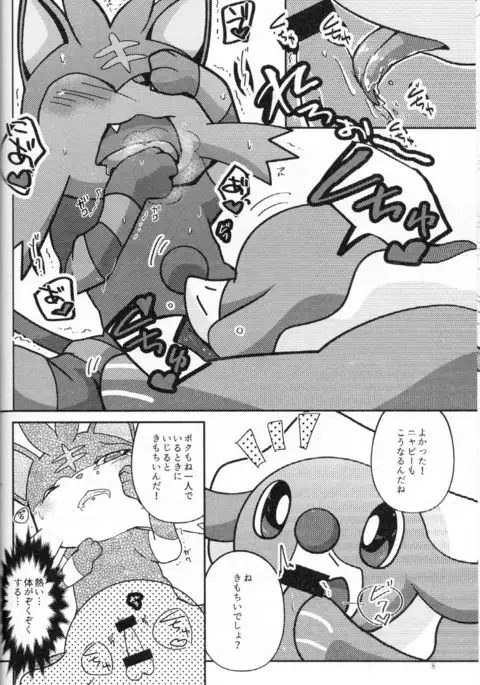 Popplio Litten Panic!!