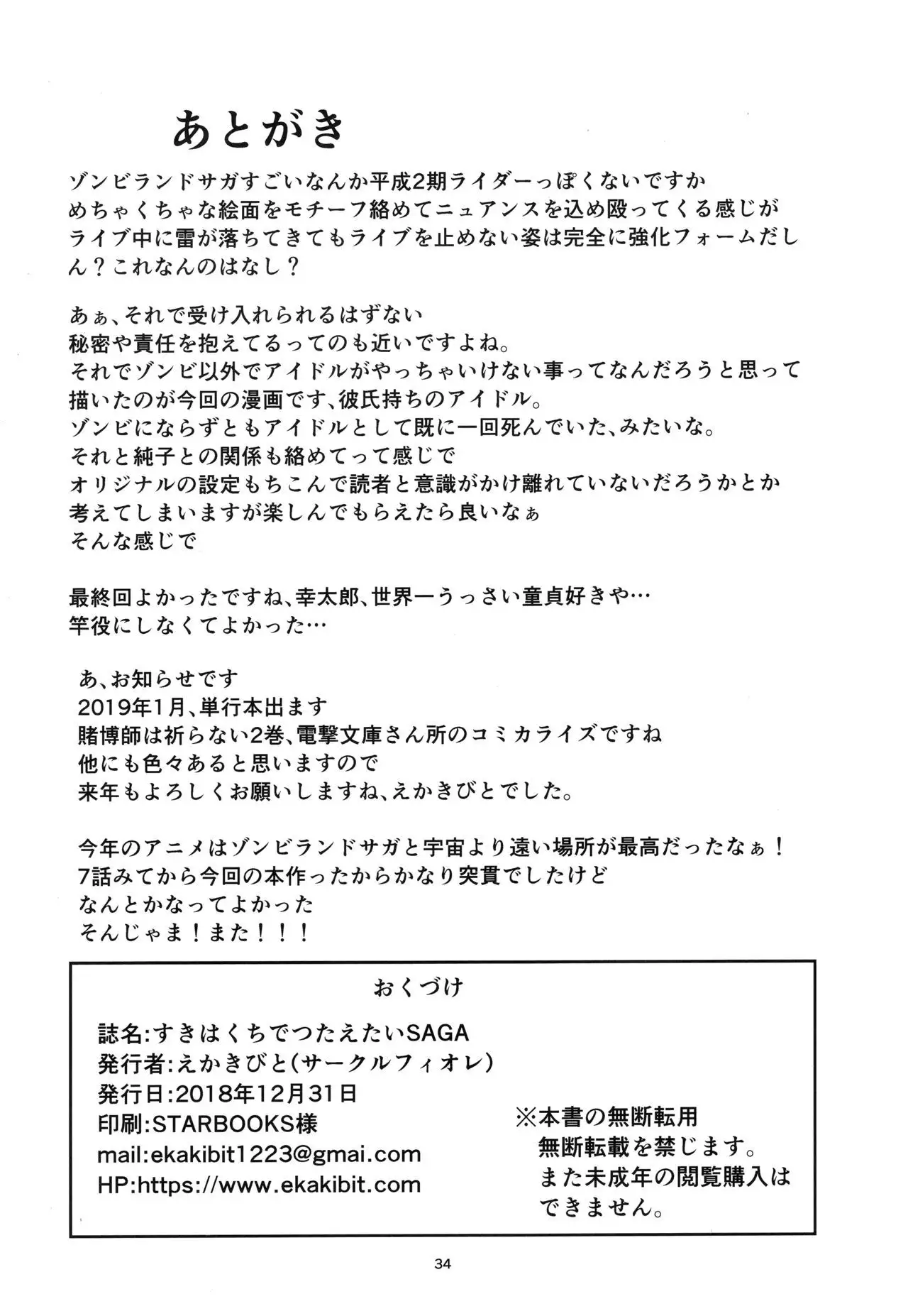 Suki wa Kuchi de Tsutaetai SAGA