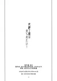 Hime Kishi-sama wa miraretai!